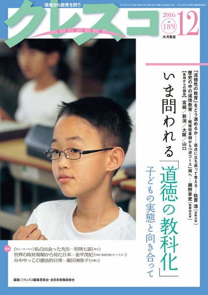月刊クレスコ 2016年12月号 (発売日2016年11月25日) 表紙