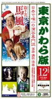 東京かわら版 519号 (発売日2016年11月28日) 表紙
