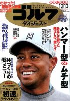週刊ゴルフダイジェスト 2016年12月13日号 表紙