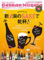月刊にいがた  2016年12月号 表紙
