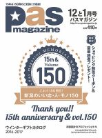 Pas magazine 2016年12-1月号 (発売日2016年11月28日) 表紙