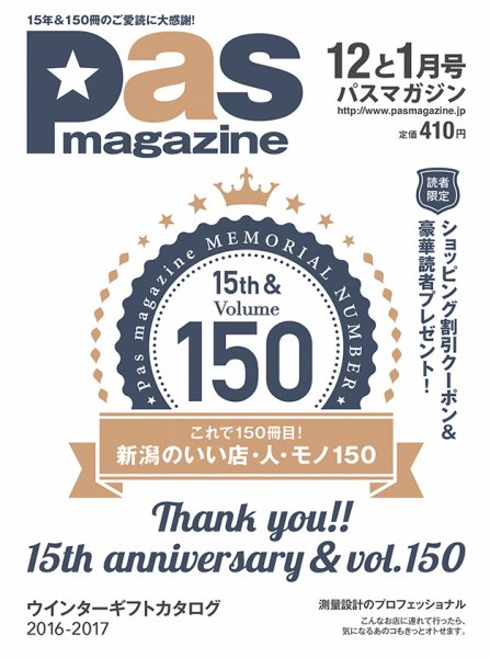 Pas magazine 2016年12-1月号 (発売日2016年11月28日) 表紙
