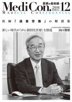 集中 Medicalconfidential のバックナンバー 5ページ目 15件表示 雑誌 定期購読の予約はfujisan