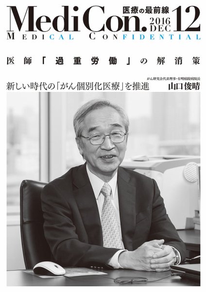 集中/MedicalConfidential  12月号 (発売日2016年11月30日) 表紙