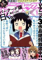 月刊 Comic REX (コミックレックス) 2017年1月号 表紙