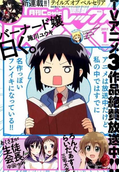 月刊 Comic REX (コミックレックス) 2017年1月号 (発売日2016年11月26日) 表紙