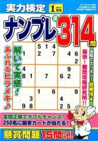 実力検定ナンプレ 2017年1月号 表紙