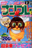 SUPERナンプレポータブル 2017年1月号 表紙