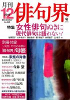 俳句界 2016年12月号 表紙