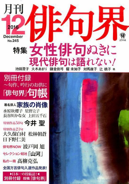 俳句界 2016年12月号 (発売日2016年11月25日) 表紙