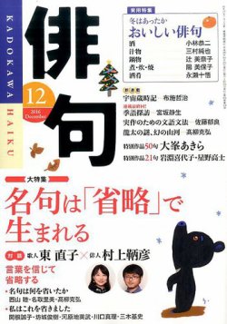 俳句 16年12月号 発売日16年11月25日 雑誌 定期購読の予約はfujisan