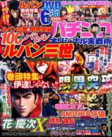 パチンコオリジナル実戦術 2017年1月号 (発売日2016年11月30日) 表紙