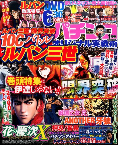 パチンコオリジナル実戦術 2017年1月号 (発売日2016年11月30日) 表紙