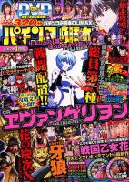 パチンコ必勝本プラス 2017年1月号 表紙