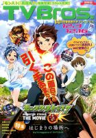 TV Bros.（テレビブロス） 2016年12/3号 表紙