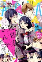 ARIA  2017年1月号 (発売日2016年11月28日) 表紙