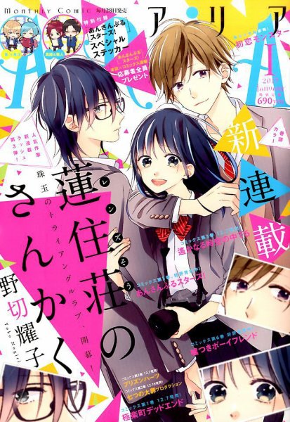 ARIA  2017年1月号 (発売日2016年11月28日) 表紙