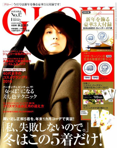 GLOW（グロー） 2017年1月号 (発売日2016年11月28日) 表紙