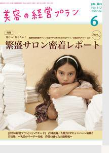 美容の経営プラン 6月号 (発売日2007年05月01日) 表紙
