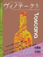 Vinotheque(ヴィノテーク) 2007年5月号 (発売日2007年05月01日) 表紙