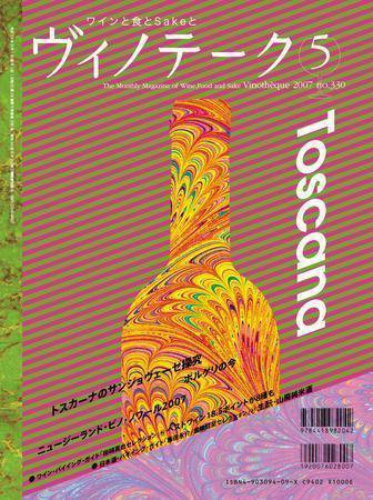 Vinotheque(ヴィノテーク) 2007年5月号 (発売日2007年05月01日) 表紙
