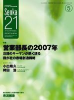 Senka21 5月号 (発売日2007年04月25日) 表紙