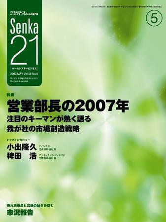 Senka21 5月号 (発売日2007年04月25日) 表紙