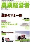 農業経営者 136 (発売日2007年05月01日) 表紙