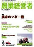 農業経営者 136 (発売日2007年05月01日) 表紙