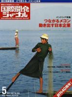 国際開発ジャーナル No.606 表紙