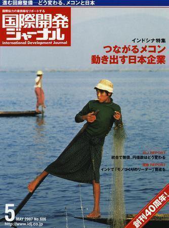 国際開発ジャーナル No.606 (発売日2007年05月01日) 表紙