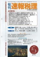 旬刊　速報税理 2007年5月1日号 表紙