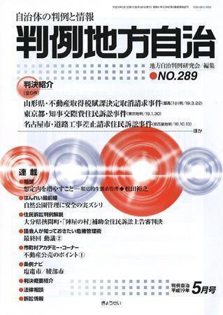 判例地方自治 2007年5月号 (発売日2007年04月27日) 表紙