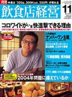 飲食店経営 2003年10月20日発売号 表紙