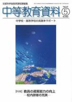 月刊中等教育資料 2007年5月号 表紙