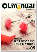 月刊OLマニュアル 2007年5月号 (発売日2007年04月25日) 表紙