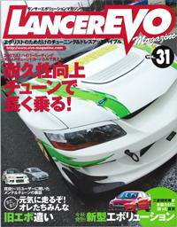 ランサーエボリューションマガジン VOL.31 (発売日2007年04月26日) 表紙