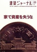 建築ジャーナル 5月号 表紙