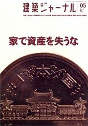 建築ジャーナル 5月号 (発売日2007年05月01日) 表紙