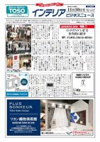 インテリアビジネスニュース No.668 表紙