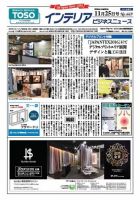 インテリアビジネスニュース No.669 表紙