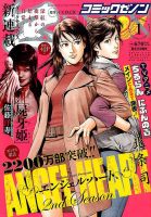 月刊コミックゼノン 2017年1月号 表紙