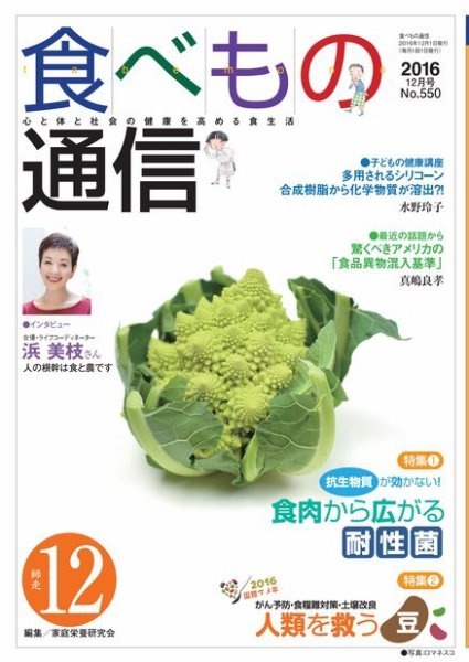 食べもの通信 2016年12月号 (発売日2016年11月25日) 表紙