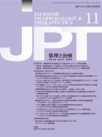 薬理と治療（JPT） のバックナンバー (8ページ目 15件表示) | 雑誌/定期購読の予約はFujisan