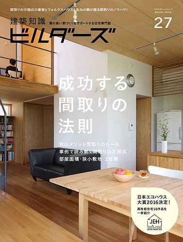 建築知識ビルダーズ No 27 発売日16年11月27日 雑誌 定期購読の予約はfujisan