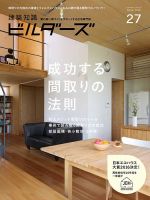 建築知識ビルダーズ No.27 表紙