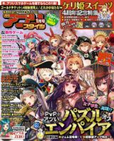 アプリスタイル 2017年1月号 (発売日2016年11月28日) 表紙