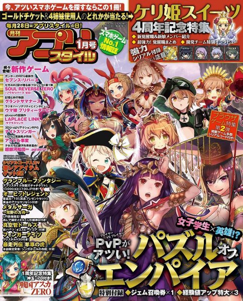 アプリスタイル 2017年1月号 (発売日2016年11月28日) 表紙