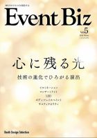 EventBiz（イベントビズ） 2016年11月30日発売号（vol.5） 表紙