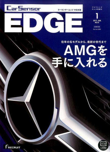 カーセンサーEDGE　中日本版 2017年1月号 (発売日2016年11月26日) 表紙